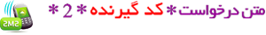 *2*Code*Request